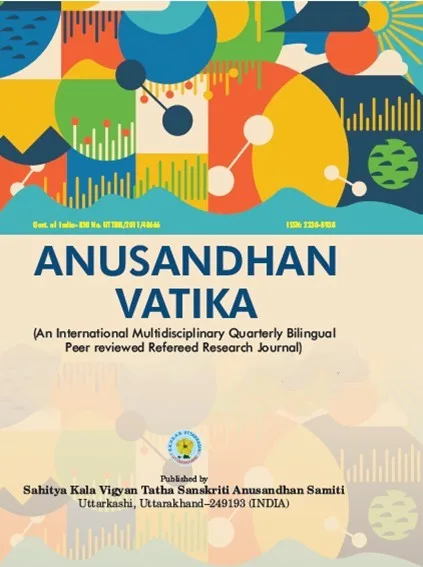 Anusandhan Vatika journal cover